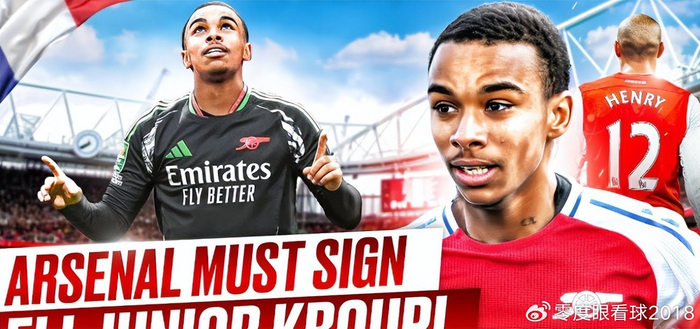 华体会体育官网-19场10次首发打进8球，19岁法国锋线小妖横空出世，英超两大豪门疯抢|伯恩茅斯|克鲁皮|阿森纳|切尔西|前场_新浪体育_新浪新闻